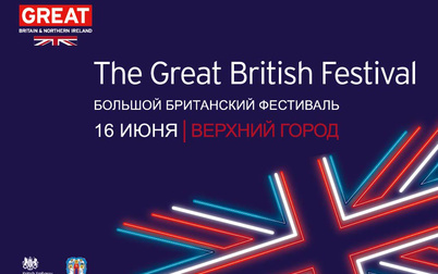 Парад волынщиков и трип-хоп до полуночи — в Минске впервые пройдет Большой британский фестиваль