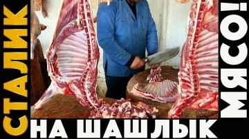 Как купить мясо на бакинский шашлык