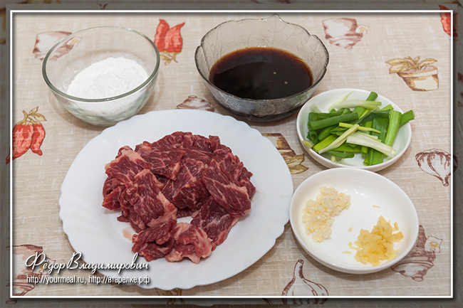 Монгольское мясо