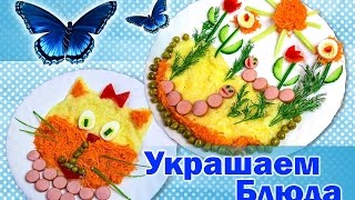 Украшаем детские блюда - котик и полянка | Decorate the children's meals