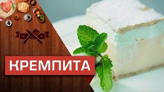 Кремпита: сербский нежный десерт [Мужская кулинария]