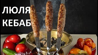 Сталик: Люля-кебаб