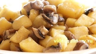 Картошка с грибами - Рецепт Бабушки Эммы