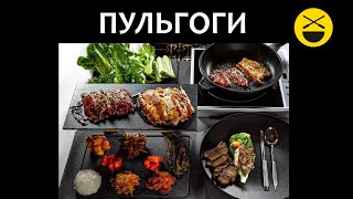 Сталик: Популярное корейское блюдо из мяса