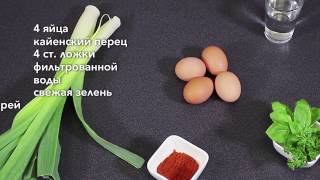 Zepter рецепт - как приготовить здоровый омлет!