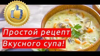 Супы рецепты с фото простые и вкусные