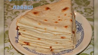 Как Приготовить Вкусный Лаваш Дома | Homemade Pita Bread Recipe.ENGLISH SUBTITLES!