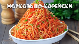 Морковь по-корейски с сельдереем — видео рецепт