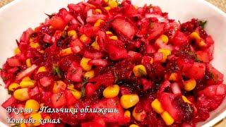 Салат Вкуснее Винегрета! Со свеклой