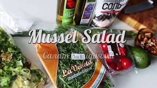 Mussel salad Салат с мидиями