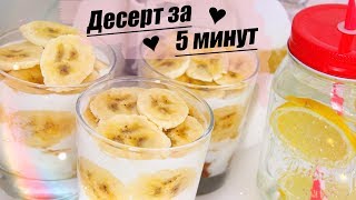 Простой десерт за 5 минут | siberia48