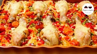 Рис с овощами и куриными ножками Блюдо для ленивых Rice With Vegetables In The Oven