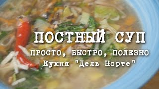 Рецепт: Постный суп по-французски - Просто, Вкусно, Полезно | Кухня 