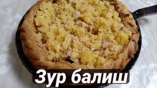 Зур Балиш-Татарское национальное блюдо!