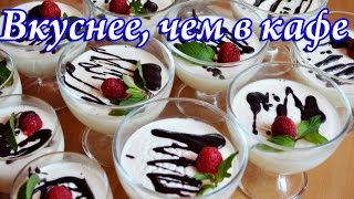 Вкусная Панна-Котта - классический рецепт