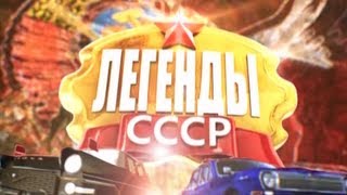 Легенды СССР - Рождение и смерть советской колбасы