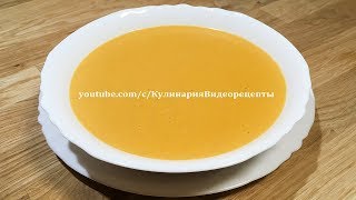 Крем-суп из тыквы, очень вкусный рецепт