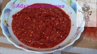 Абхазская аджика, рецепт из острого красного перца