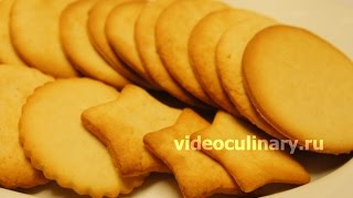 Сахарное песочное печенье - Рецепт Бабушки Эммы
