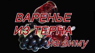 Варенье из сливы - новый рецепт / Jam from plums is a new recipe