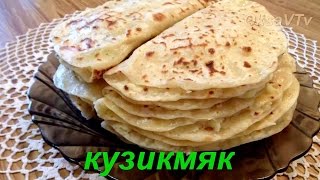 Кузикмяк. Кыстыбый.(татарские пироги с картофелем). Kuzikmyak. (Tatar pies with potatoes).