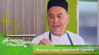 Мансур хазрат Джалялетдинов готовит национальные блюда к праздничному столу