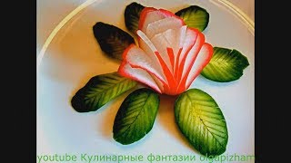 Цветы из редиса и листья из огурца! - Украшения из овощей & Карвинг редиса - карвинг огурца