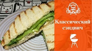 Лучшие блюда для пикника на природе | Классический сэндвич с курицей и сыром