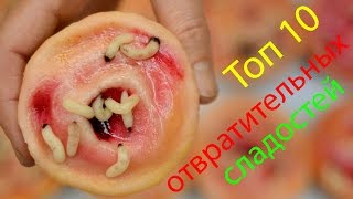 Топ 10 самых отвратительных сладостей