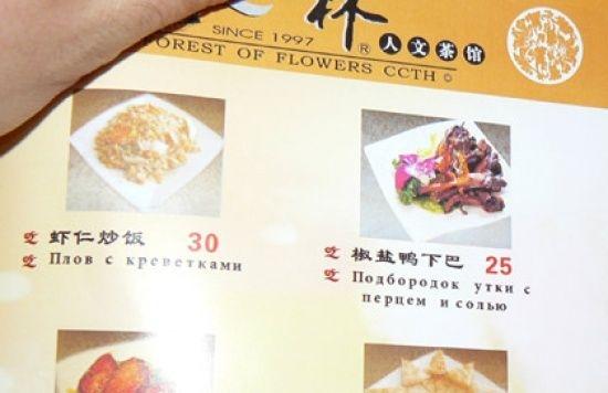 смешные,названия блюд, на русском, китайское меню, китайский ресторан
