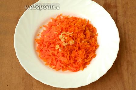 Сварить морковь, натереть её на тёрке, добавить 2 зубчика чеснока, перемешать.