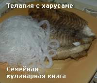 рецепт рыбы с харусаме