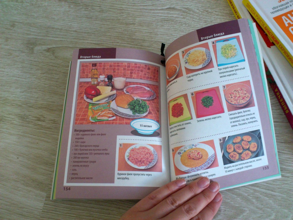 DSC_2333 Кулинарные книги Анастасии Скрипкиной