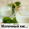 Молочный кисель