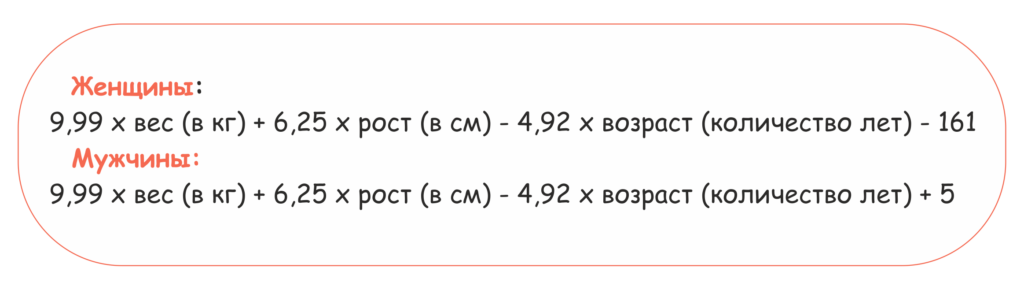 formula-rascheta-normy-kaloriy