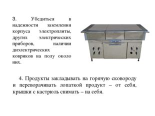 4. Продукты закладывать на горячую сковороду и переворачивать лопаткой продук