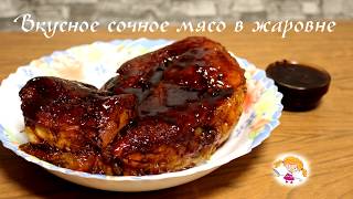 Самый крутой рецепт сочного мяса! Готовлю по рецепту моего мужа!!!