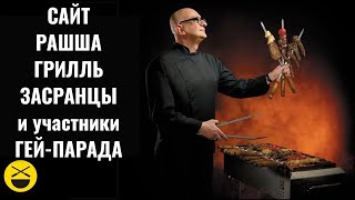 Теория Шашлыка. Мангал и Уголь.