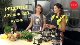 Рецепты грузинской кухни: как готовить 