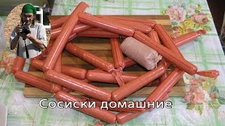 Самый простой рецепт домашних сосисок!