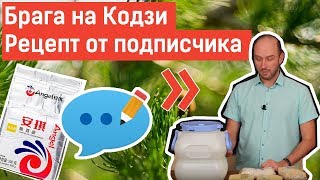 Брага на Кодзи из трех круп. Рецепт от подписчика.