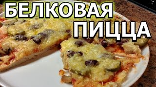 Рецепт белковой 