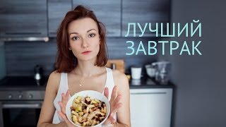 Лучший завтрак | Рецепты салатов | Вегетарианские рецепты