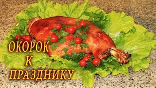 САМОЕ ВКУСНОЕ МЯСО В ДУХОВКЕ. ДОМАШНИЕ РЕЦЕПТЫ С ВИДЕО №67. КУХНЯ.