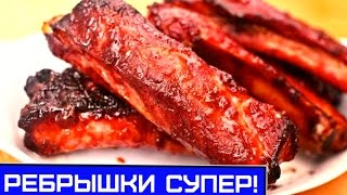 Свиные рёбрышки по рецепту Гордона Рамзи, но продукты проще