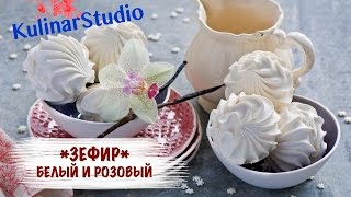 Как приготовить настоящий Зефир дома. Рецепт.