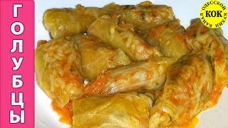 Как приготовить вкусные голубцы - проверенные рецепты