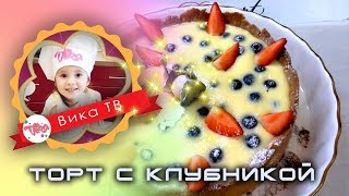 Торт с заварным кремом, украсим Физалисом, клубникой и голубикой! Рецепт от канала Вика ТВ