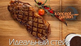 Гордон Рамзи - Идеальный стейк. МЯСО, я люблю тебя!