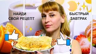 Быстрый завтрак из лаваша с начинкой вкусный простой рецепт